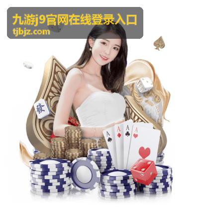 九游j9官网在线登录入口手机预览卡片