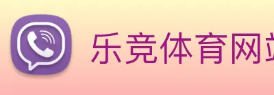 乐竞体育网站首页 Logo